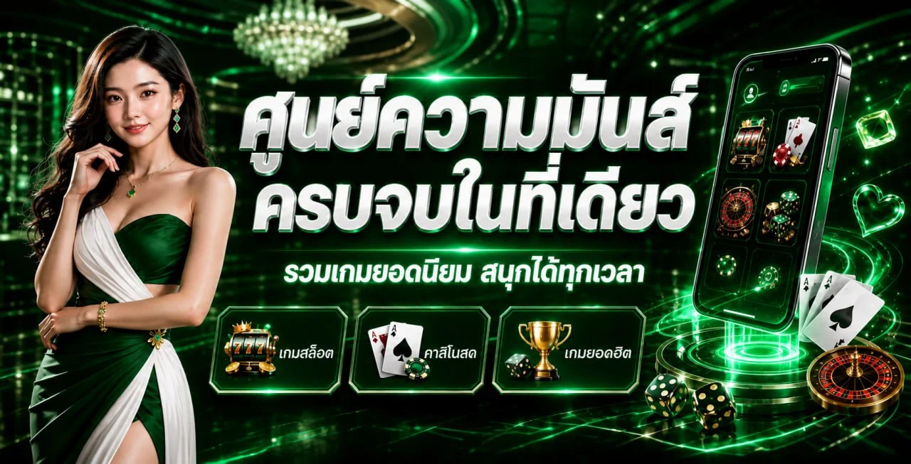 LINEXBET ศูนย์รวมเกมและคู่มือใช้งาน